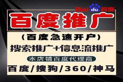 一篇文章让你轻松理解百度推广开户